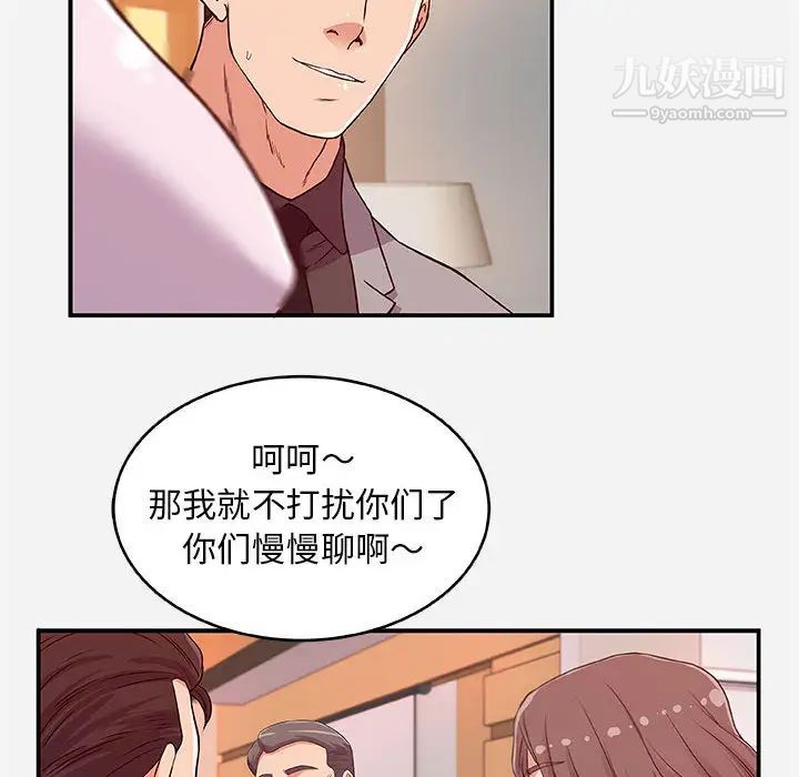 《朋友以上,恋人未满》漫画 第1话