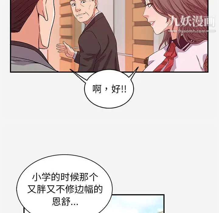 《朋友以上,恋人未满》漫画 第1话