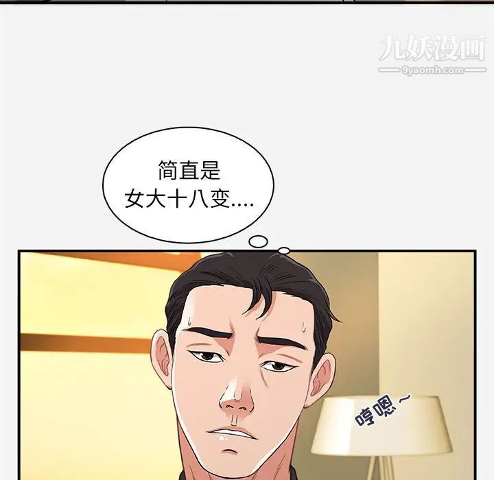 《朋友以上,恋人未满》漫画 第1话