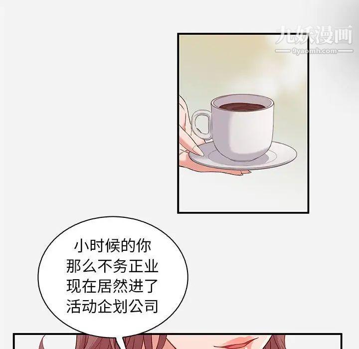 《朋友以上,恋人未满》漫画 第1话