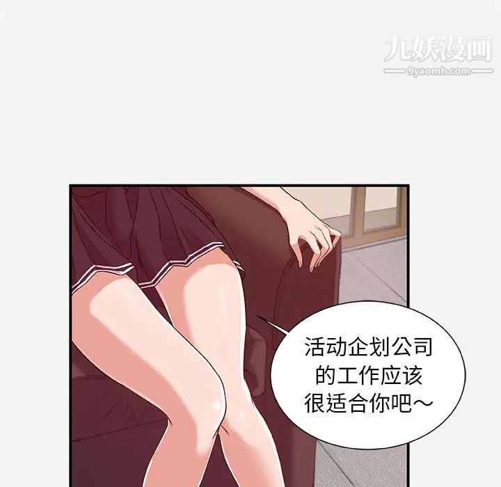 《朋友以上,恋人未满》漫画 第1话