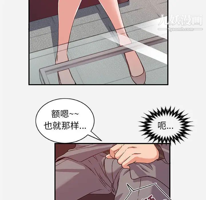 《朋友以上,恋人未满》漫画 第1话