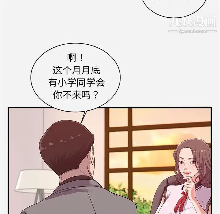 《朋友以上,恋人未满》漫画 第1话