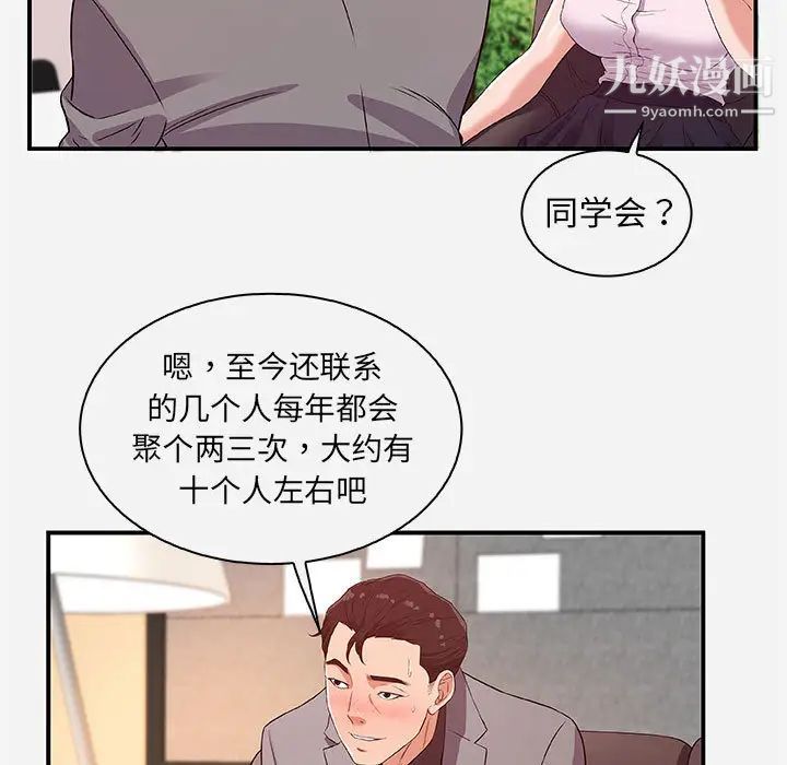《朋友以上,恋人未满》漫画 第1话