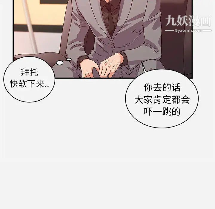 《朋友以上,恋人未满》漫画 第1话