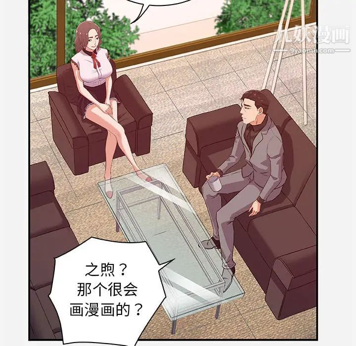 《朋友以上,恋人未满》漫画 第1话