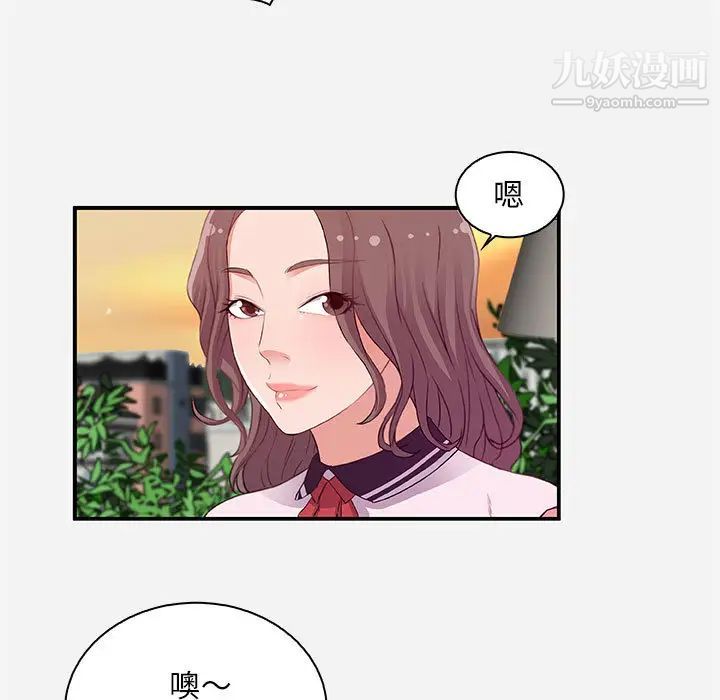 《朋友以上,恋人未满》漫画 第1话