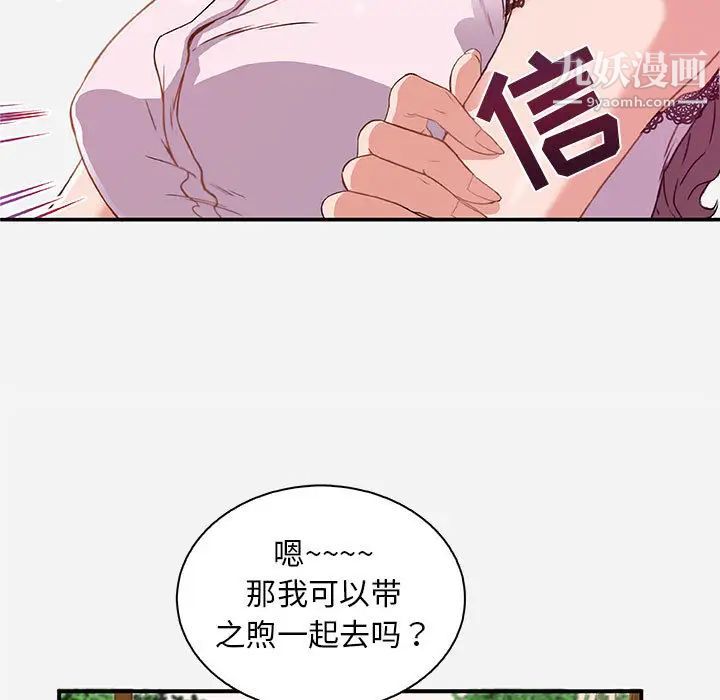 《朋友以上,恋人未满》漫画 第1话