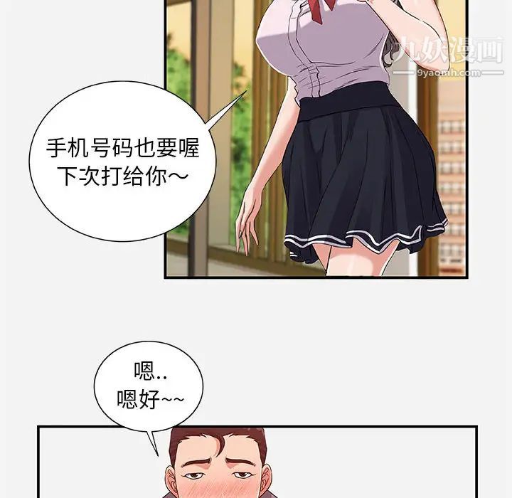 《朋友以上,恋人未满》漫画 第1话
