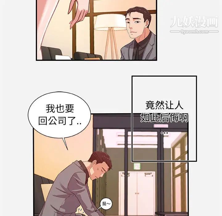 《朋友以上,恋人未满》漫画 第1话