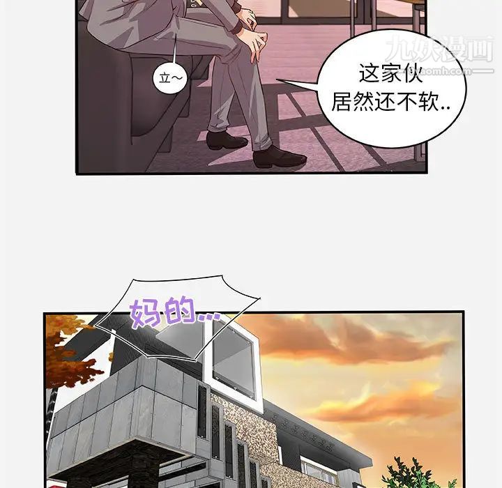 《朋友以上,恋人未满》漫画 第1话