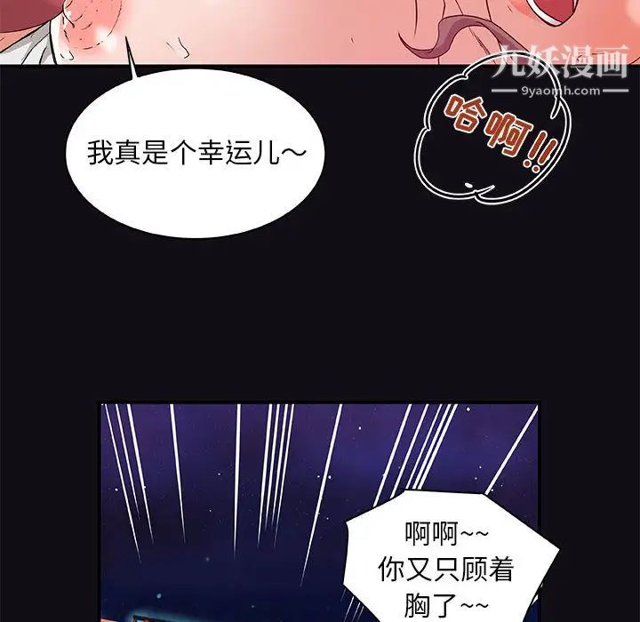 《朋友以上,恋人未满》漫画 第1话