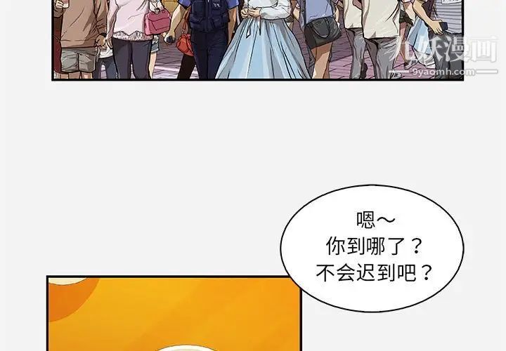 《朋友以上,恋人未满》漫画 第10话