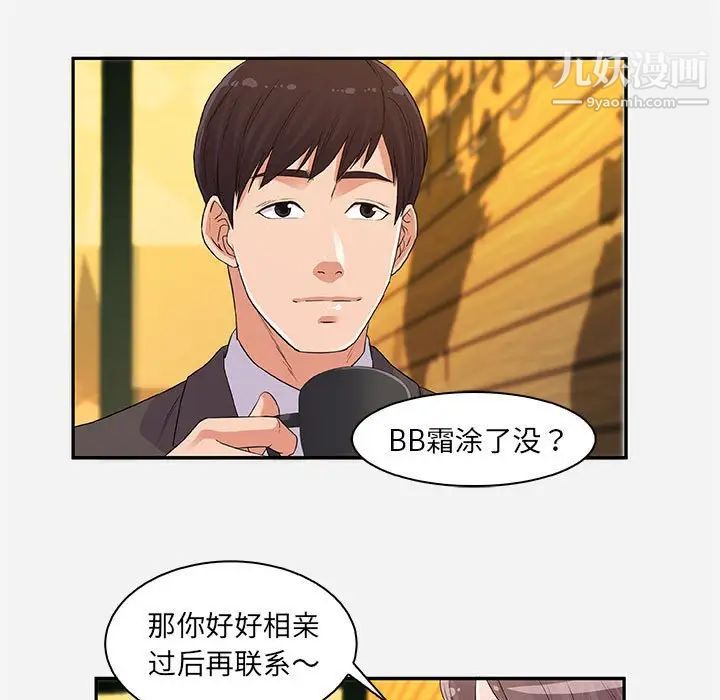 《朋友以上,恋人未满》漫画 第10话