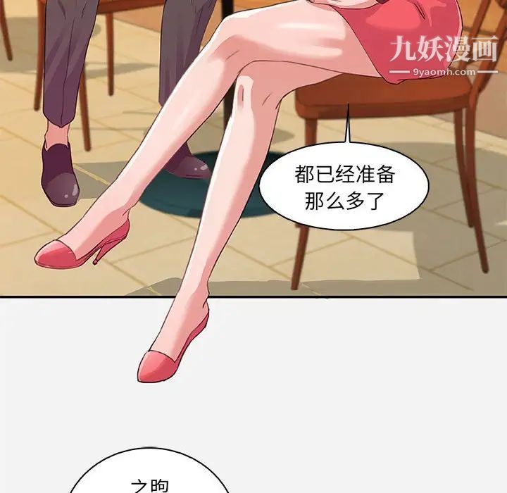 《朋友以上,恋人未满》漫画 第10话