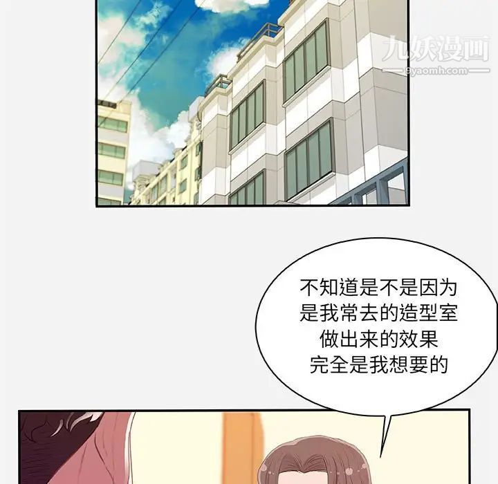 《朋友以上,恋人未满》漫画 第10话