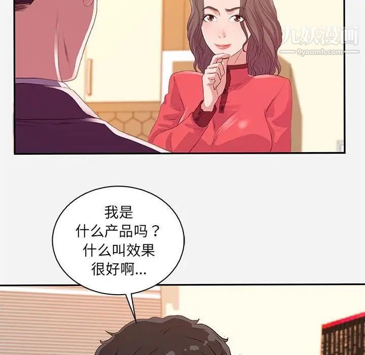 《朋友以上,恋人未满》漫画 第10话