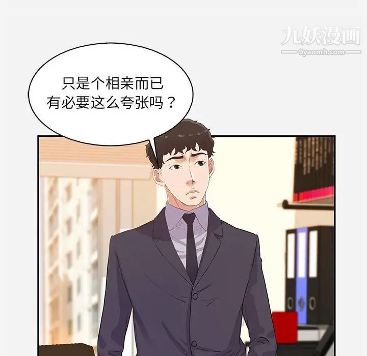 《朋友以上,恋人未满》漫画 第10话