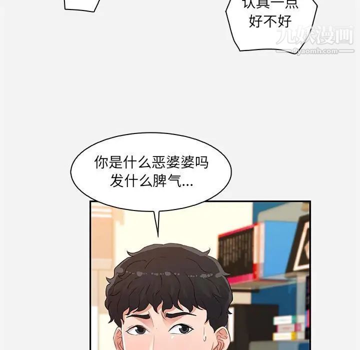 《朋友以上,恋人未满》漫画 第10话