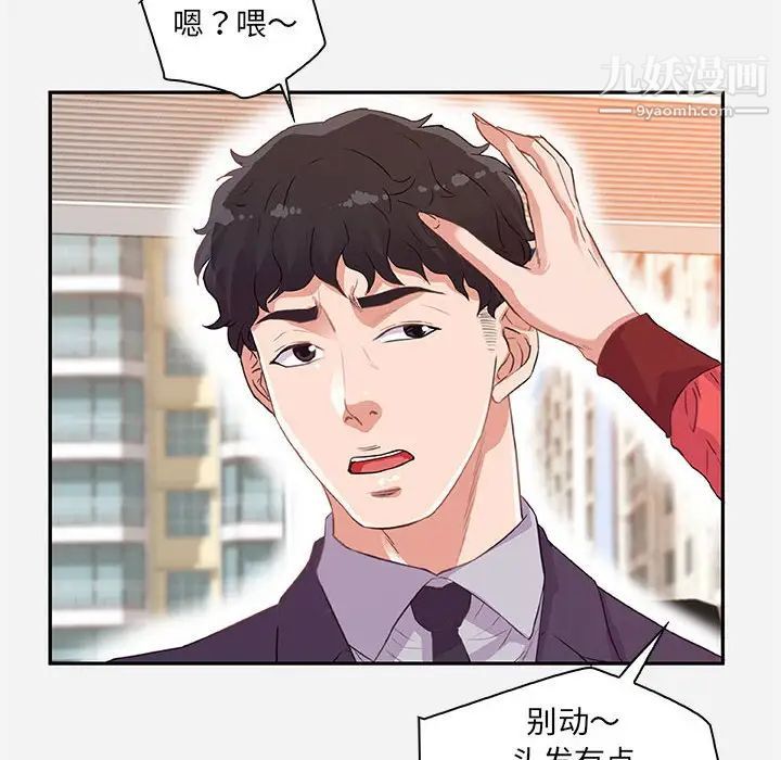《朋友以上,恋人未满》漫画 第10话