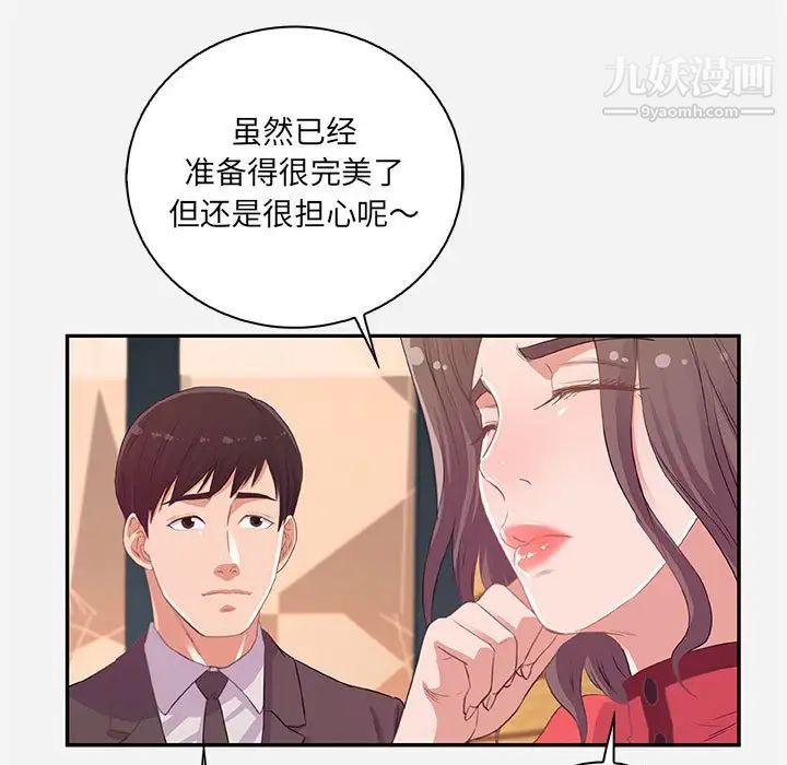 《朋友以上,恋人未满》漫画 第10话