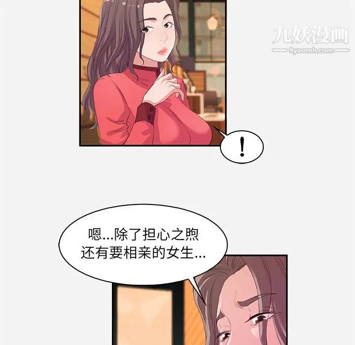《朋友以上,恋人未满》漫画 第10话
