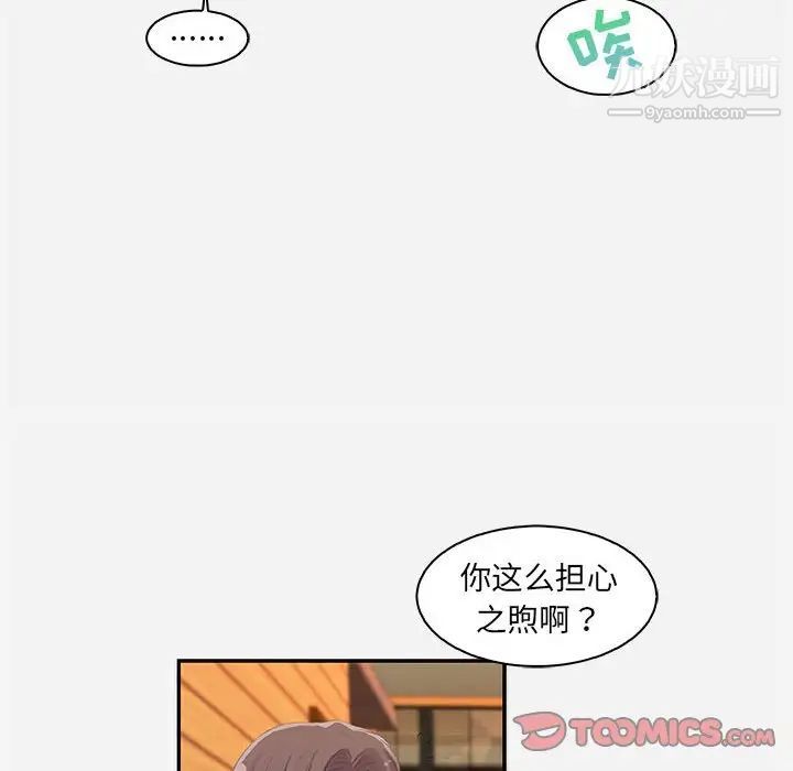 《朋友以上,恋人未满》漫画 第10话