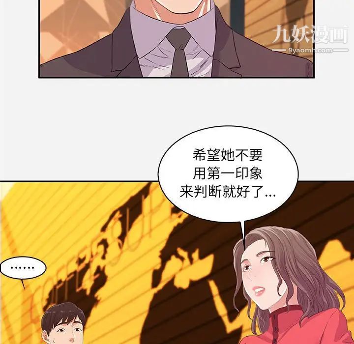 《朋友以上,恋人未满》漫画 第10话