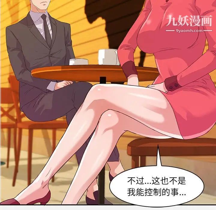 《朋友以上,恋人未满》漫画 第10话
