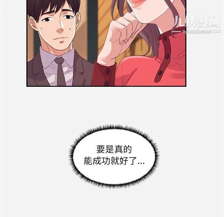 《朋友以上,恋人未满》漫画 第10话