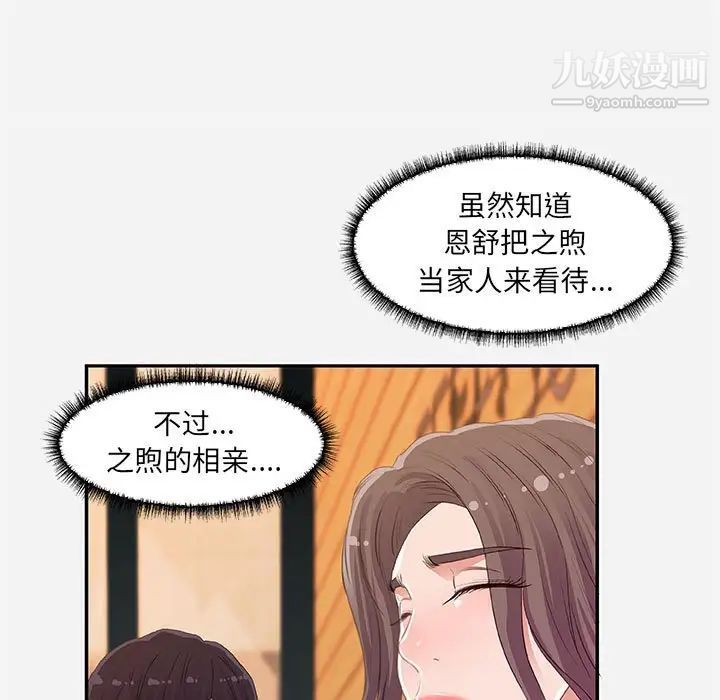《朋友以上,恋人未满》漫画 第10话