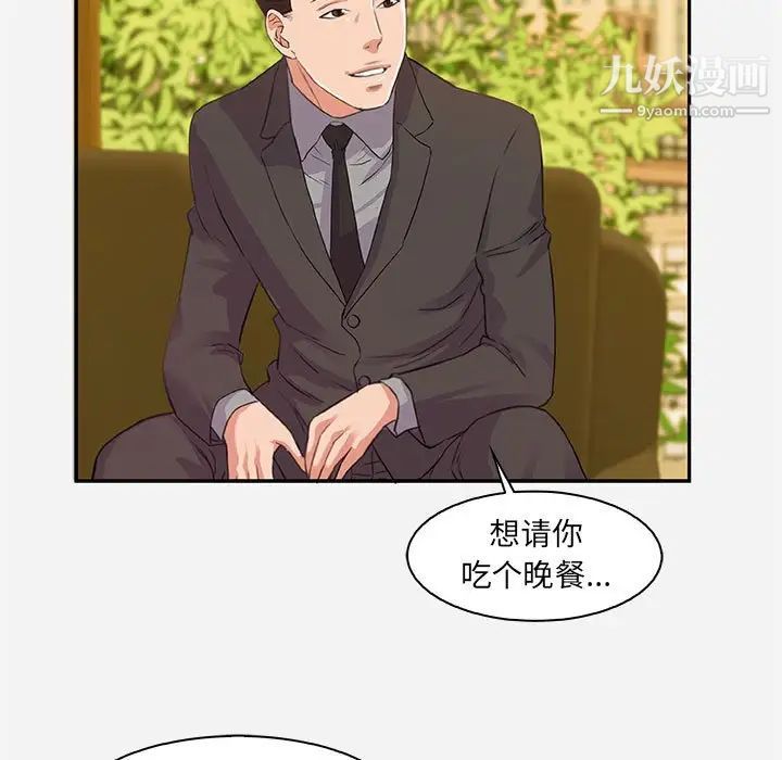 《朋友以上,恋人未满》漫画 第10话