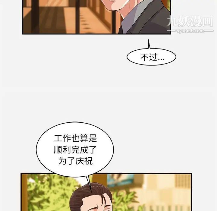 《朋友以上,恋人未满》漫画 第10话