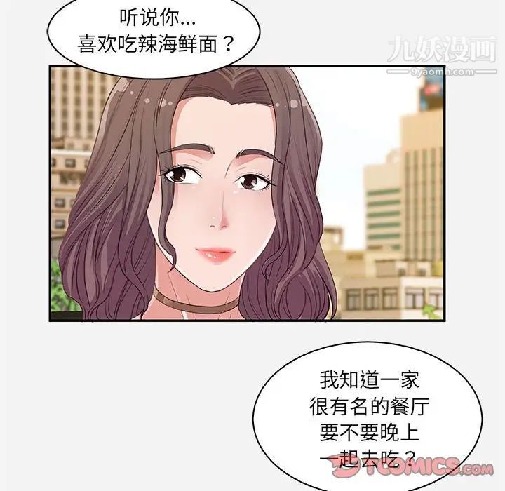 《朋友以上,恋人未满》漫画 第10话