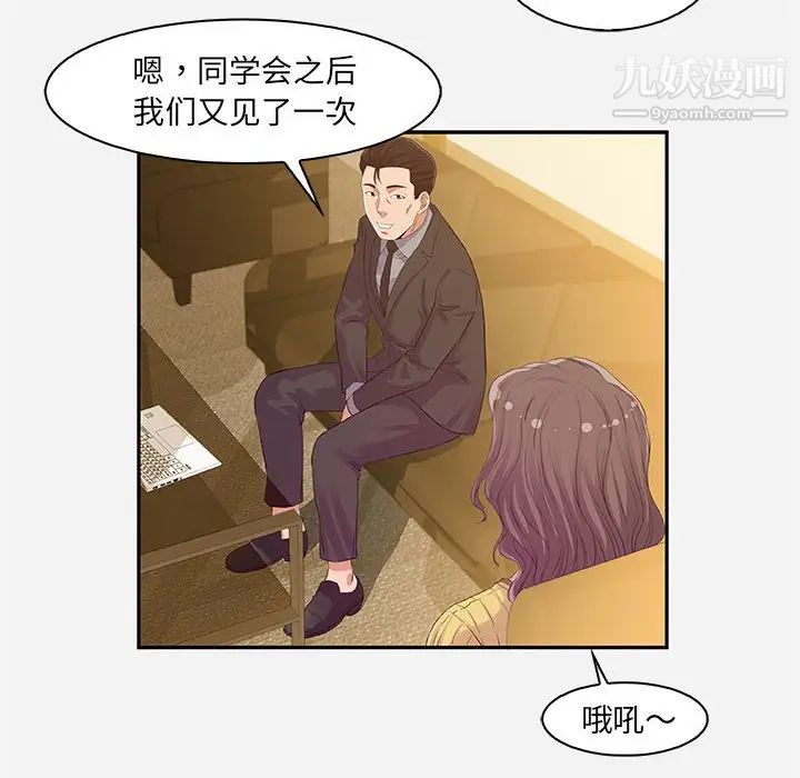 《朋友以上,恋人未满》漫画 第10话