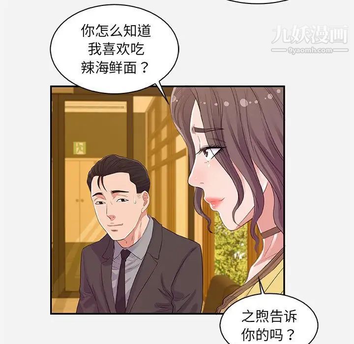 《朋友以上,恋人未满》漫画 第10话