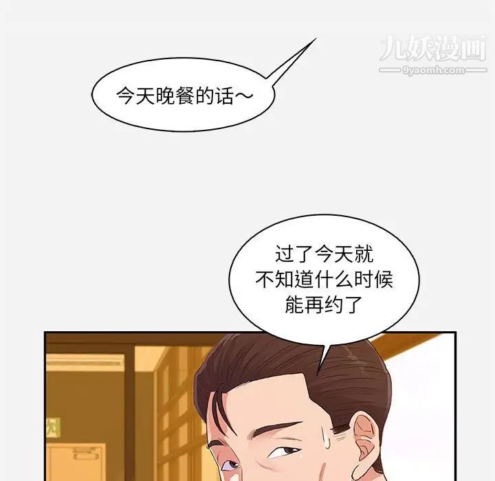 《朋友以上,恋人未满》漫画 第10话