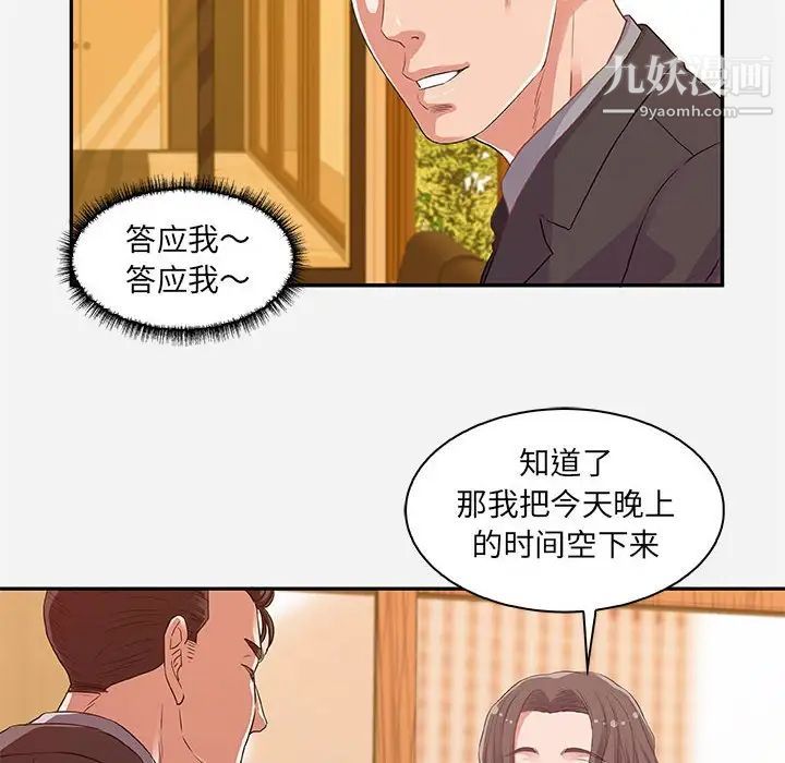 《朋友以上,恋人未满》漫画 第10话