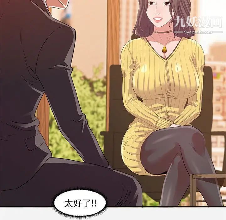 《朋友以上,恋人未满》漫画 第10话