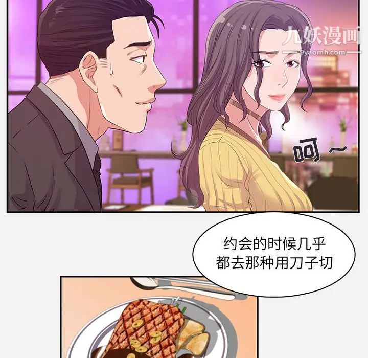 《朋友以上,恋人未满》漫画 第10话