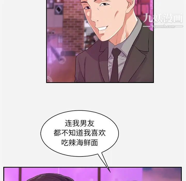 《朋友以上,恋人未满》漫画 第10话