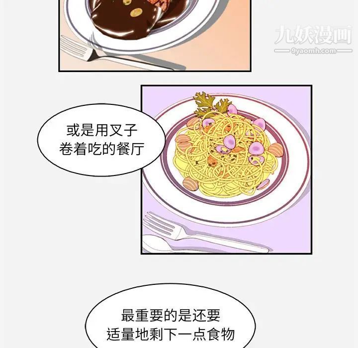 《朋友以上,恋人未满》漫画 第10话