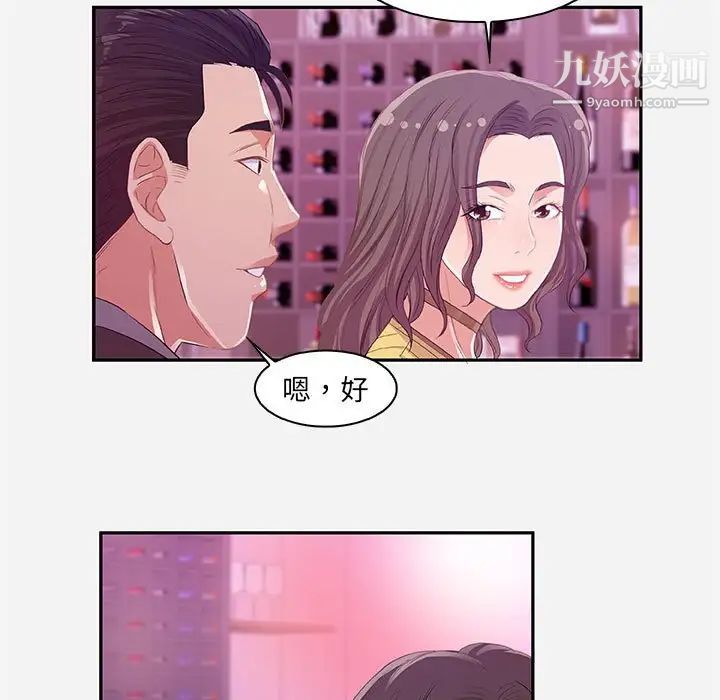 《朋友以上,恋人未满》漫画 第10话