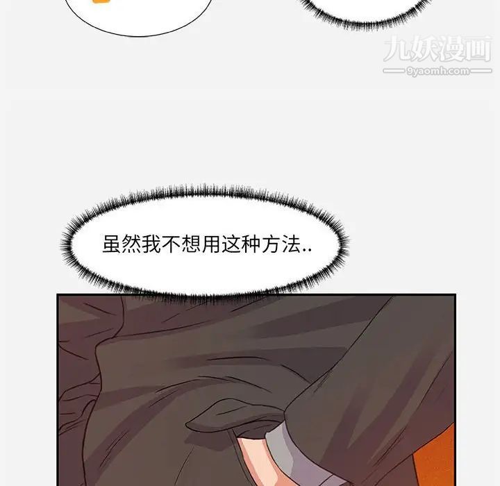 《朋友以上,恋人未满》漫画 第10话