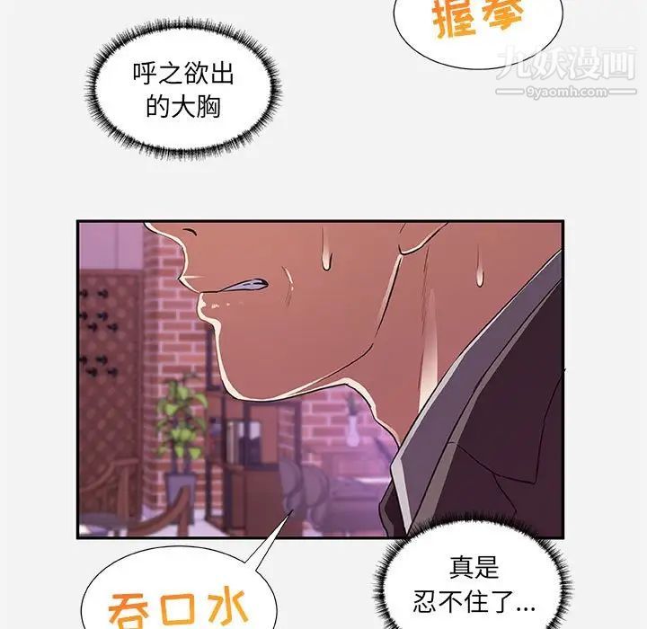 《朋友以上,恋人未满》漫画 第10话
