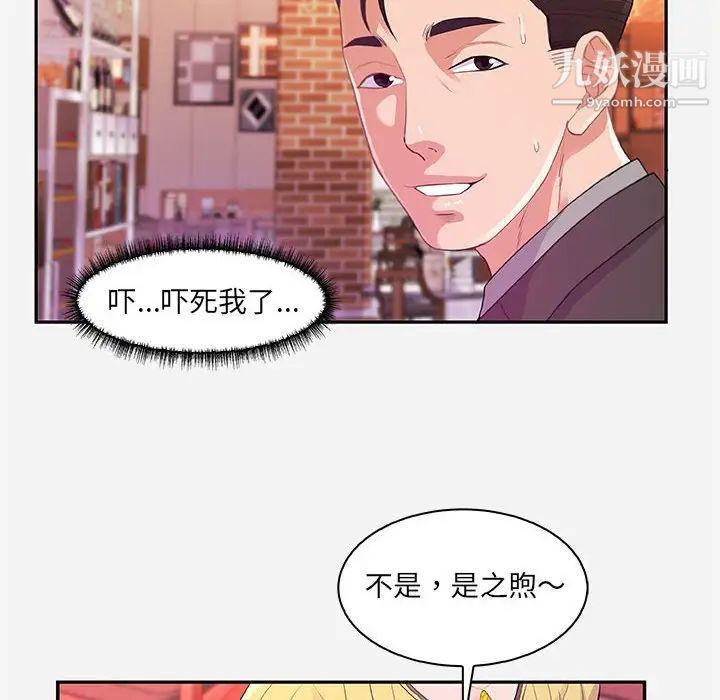 《朋友以上,恋人未满》漫画 第10话