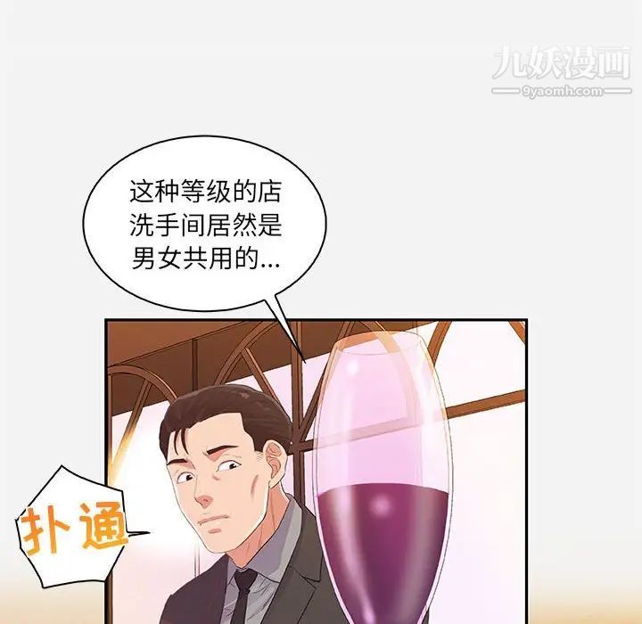 《朋友以上,恋人未满》漫画 第10话