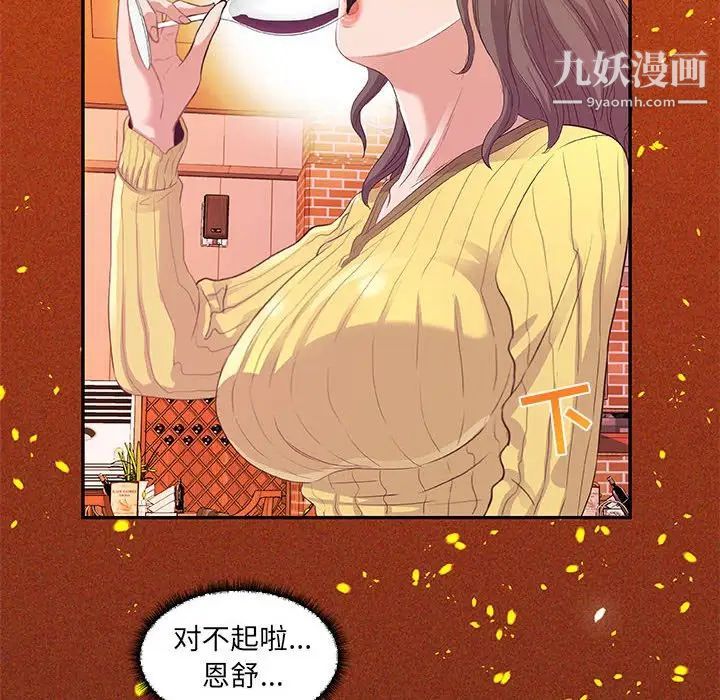 《朋友以上,恋人未满》漫画 第10话