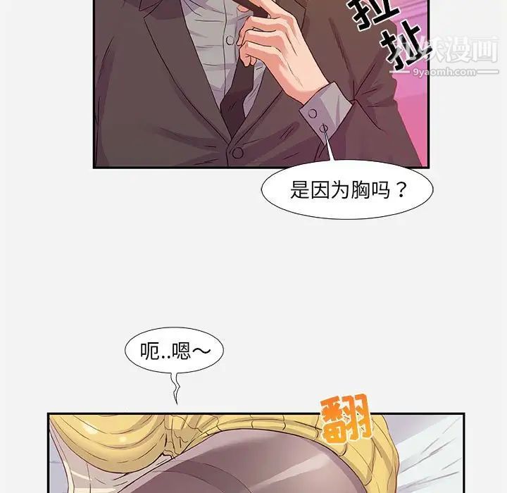 《朋友以上,恋人未满》漫画 第11话