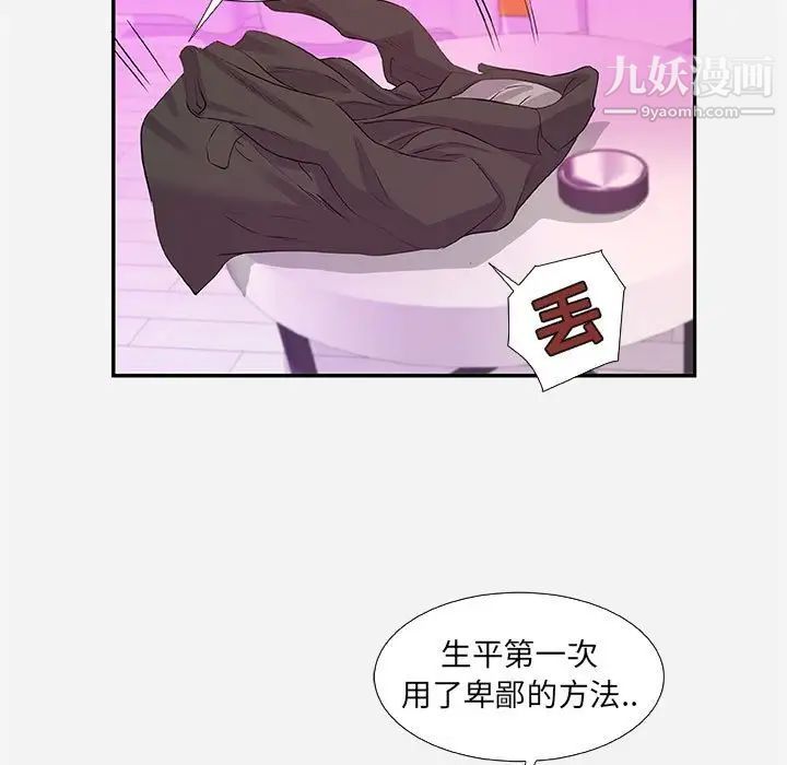 《朋友以上,恋人未满》漫画 第11话